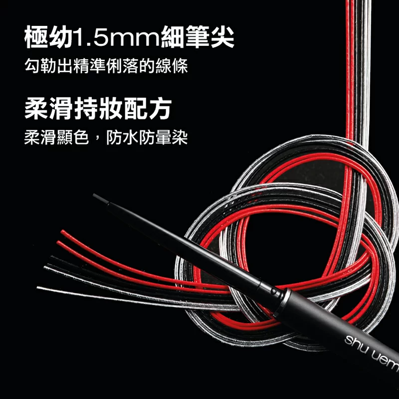 極細持久3D凝膠眼線筆  